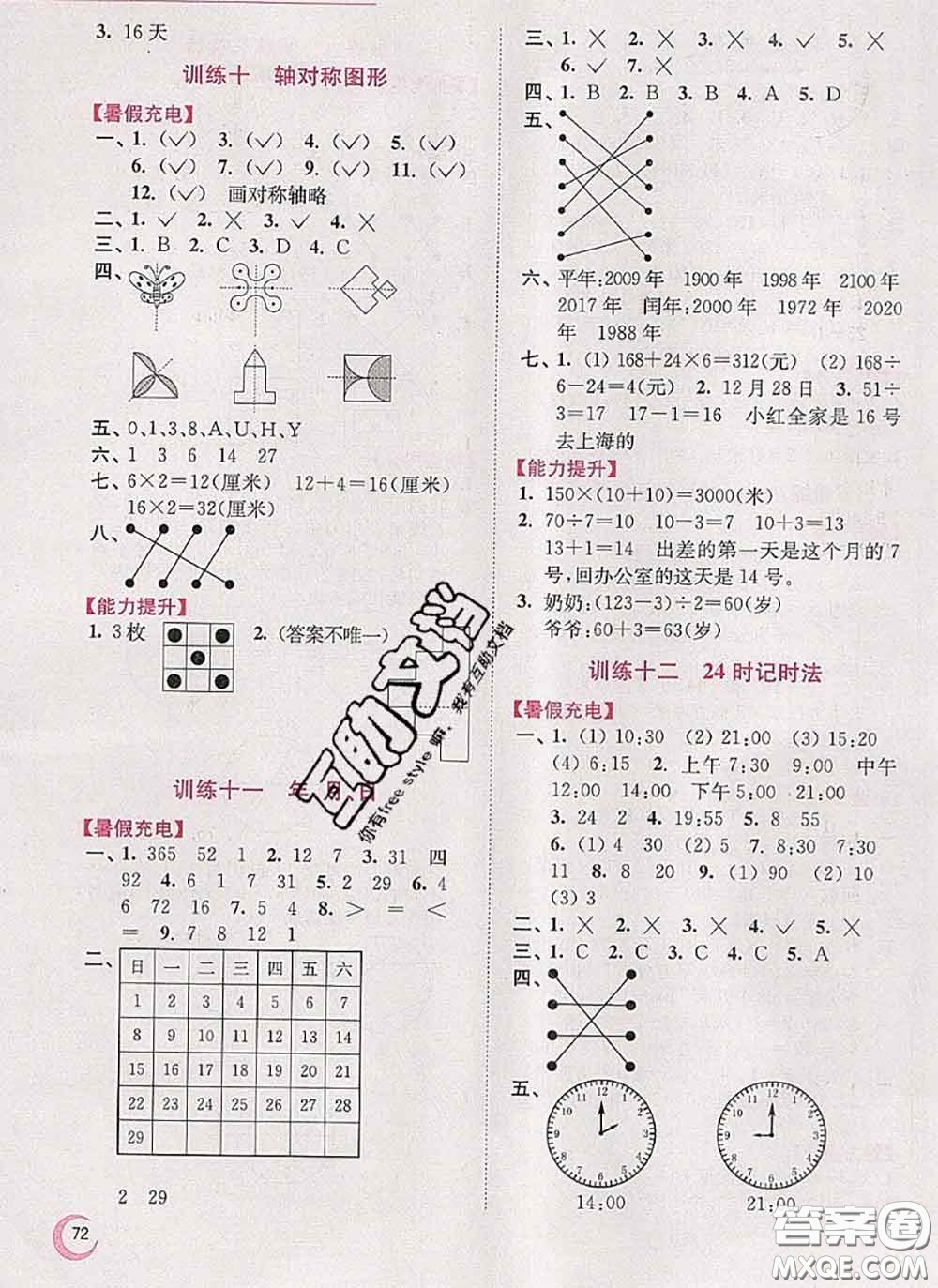 超能學(xué)典2020小學(xué)數(shù)學(xué)暑假接力棒三升四數(shù)學(xué)江蘇版答案
