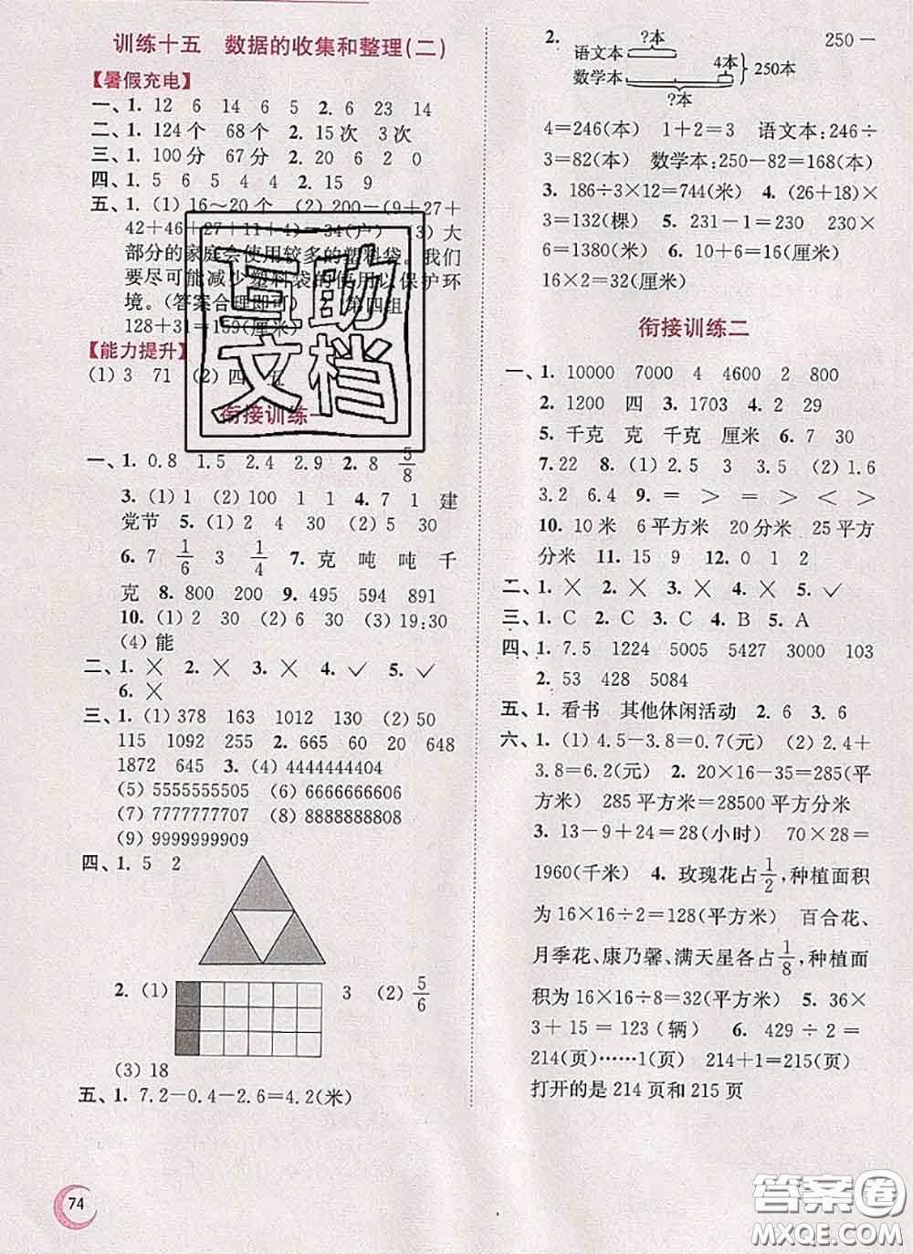 超能學(xué)典2020小學(xué)數(shù)學(xué)暑假接力棒三升四數(shù)學(xué)江蘇版答案