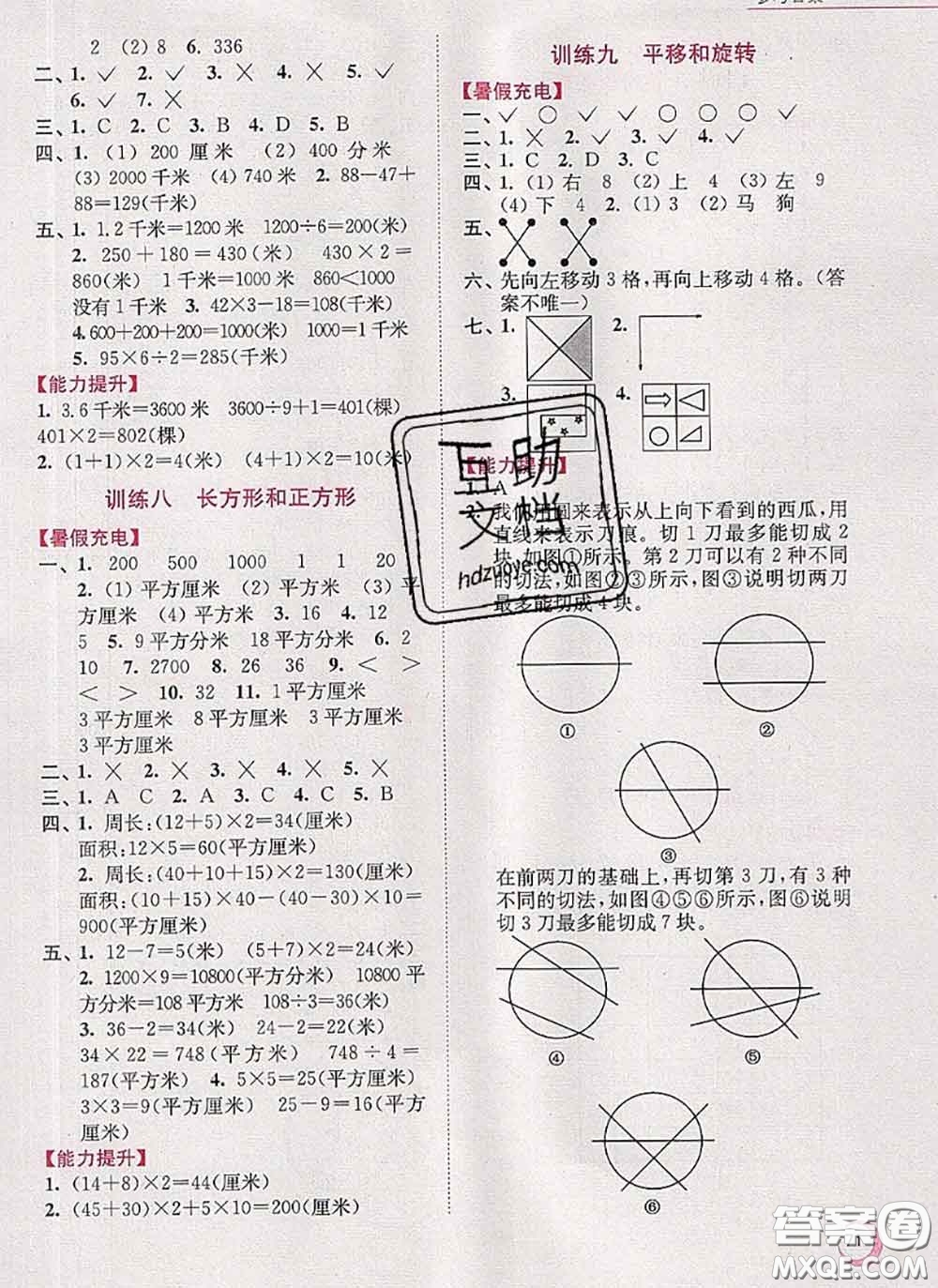 超能學(xué)典2020小學(xué)數(shù)學(xué)暑假接力棒三升四數(shù)學(xué)江蘇版答案