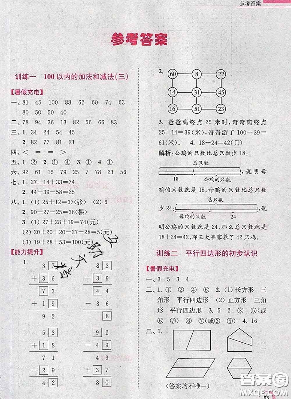 超能學(xué)典2020小學(xué)數(shù)學(xué)暑假接力棒二升三數(shù)學(xué)江蘇版答案