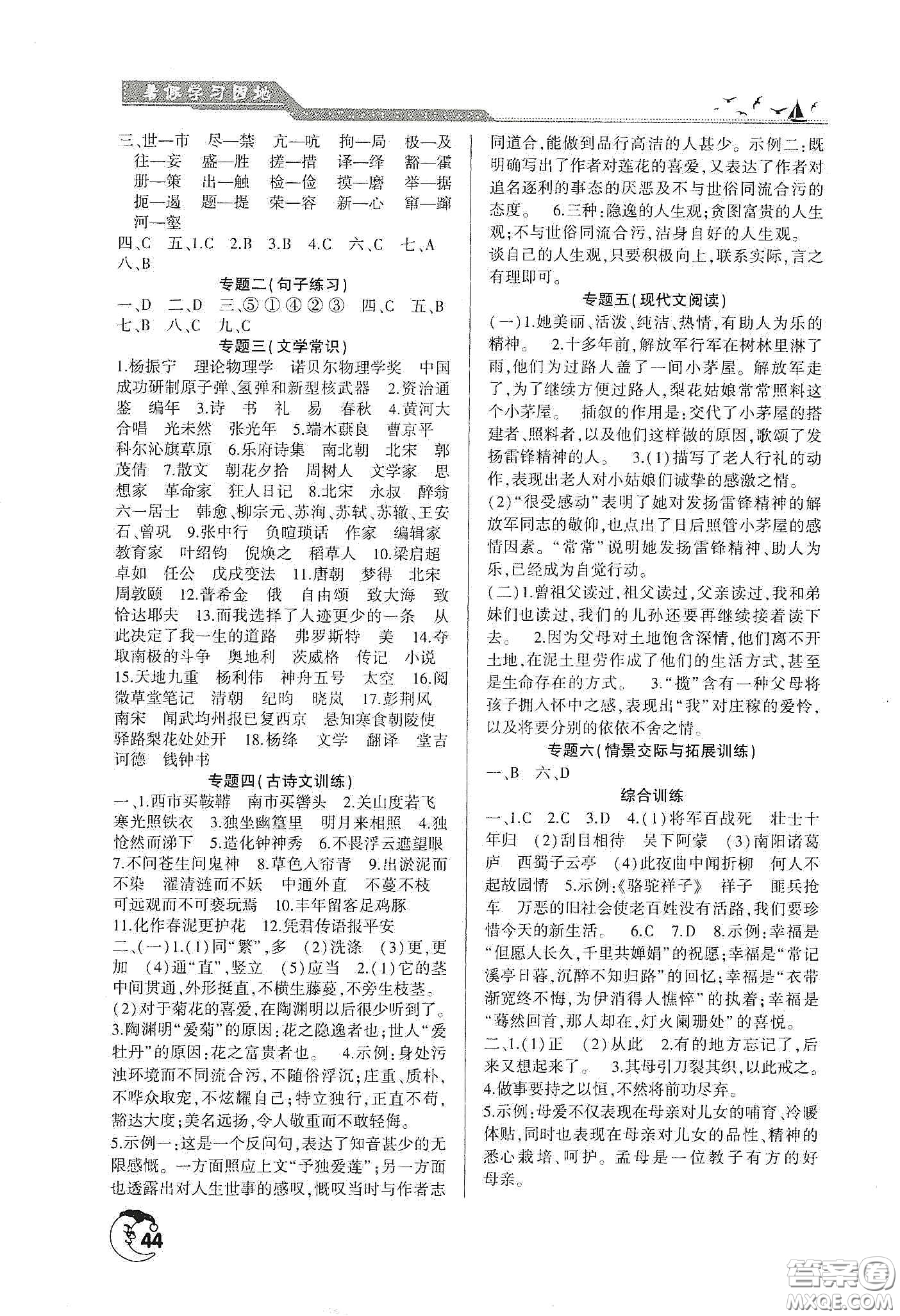 河南人民出版社2020暑假學(xué)習(xí)園地七年級(jí)語(yǔ)文答案