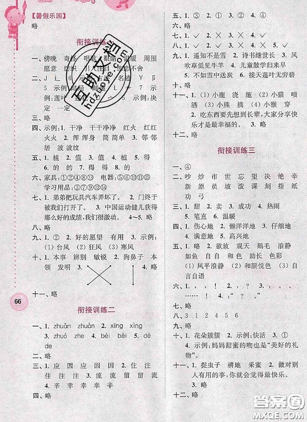 超能學典2020小學語文暑假接力棒二升三語文答案