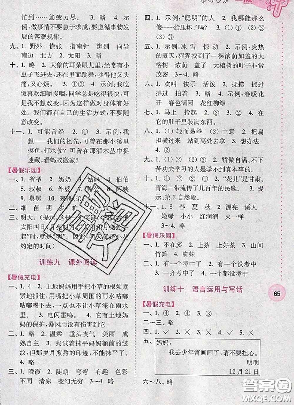 超能學典2020小學語文暑假接力棒二升三語文答案