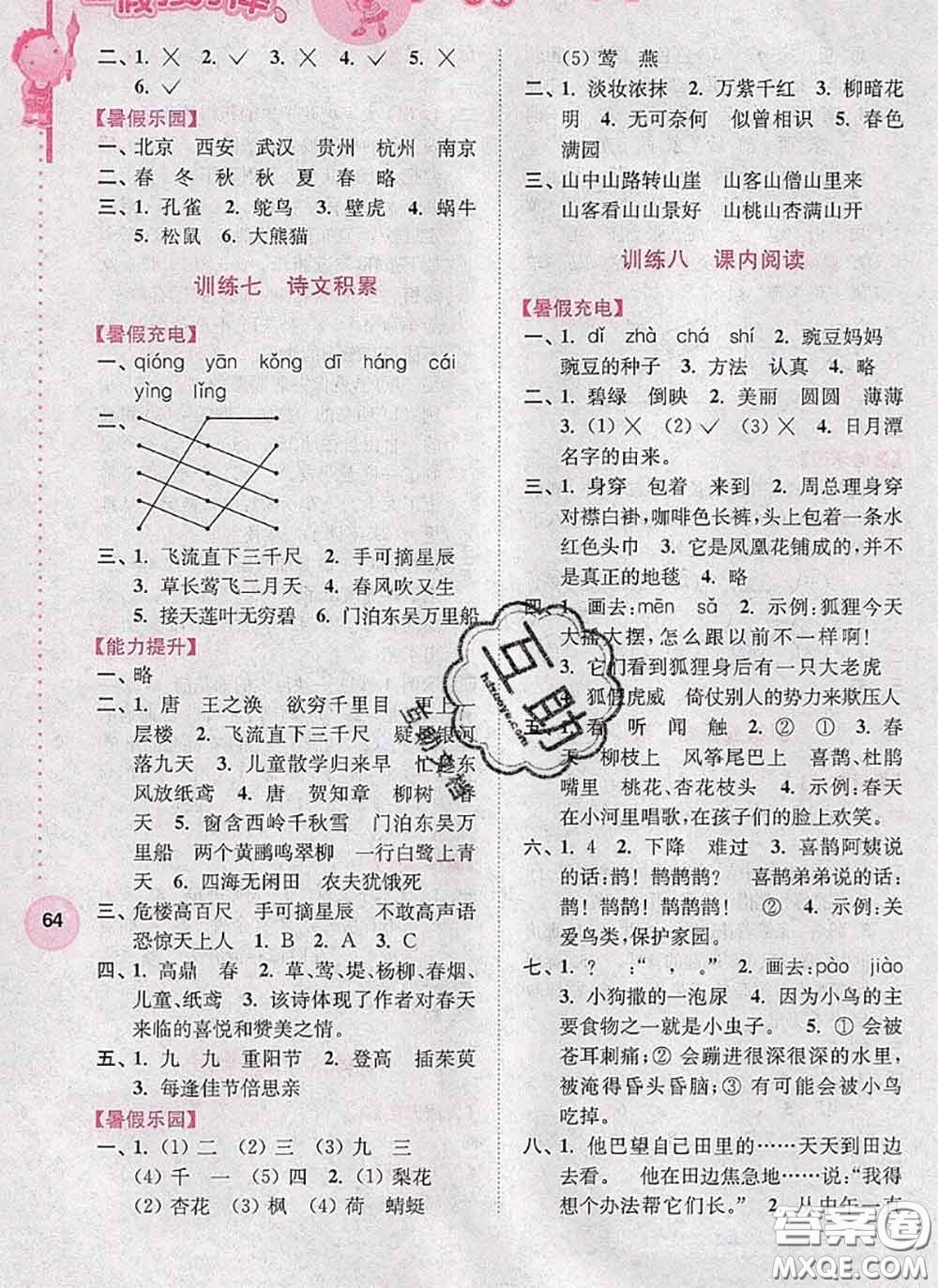 超能學典2020小學語文暑假接力棒二升三語文答案