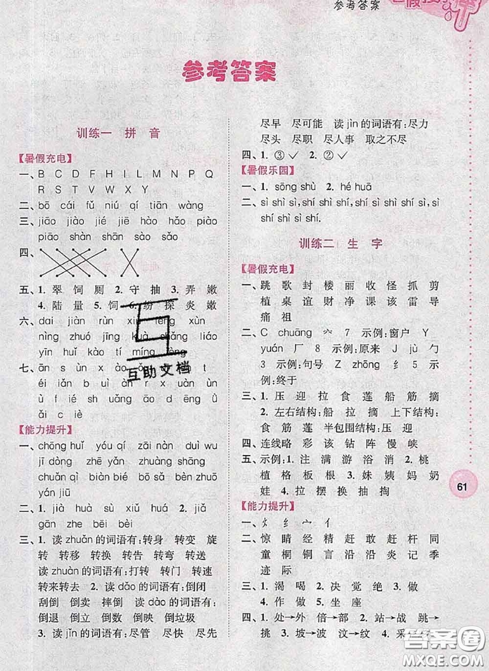 超能學典2020小學語文暑假接力棒二升三語文答案