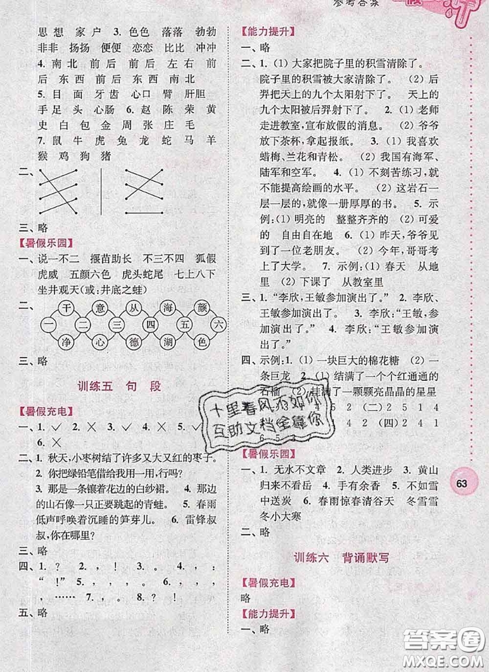 超能學典2020小學語文暑假接力棒二升三語文答案