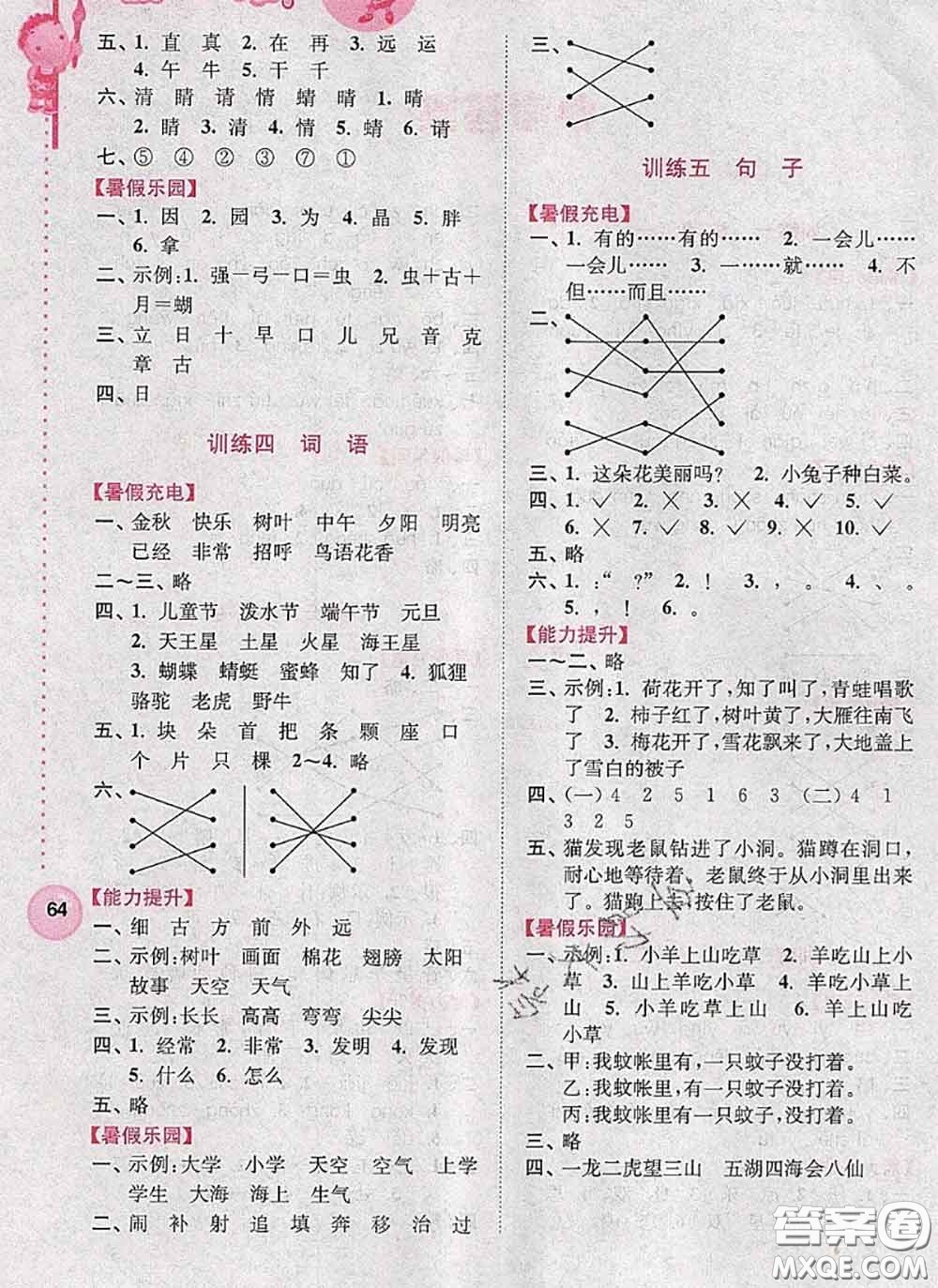 超能學典2020小學語文暑假接力棒一升二語文答案