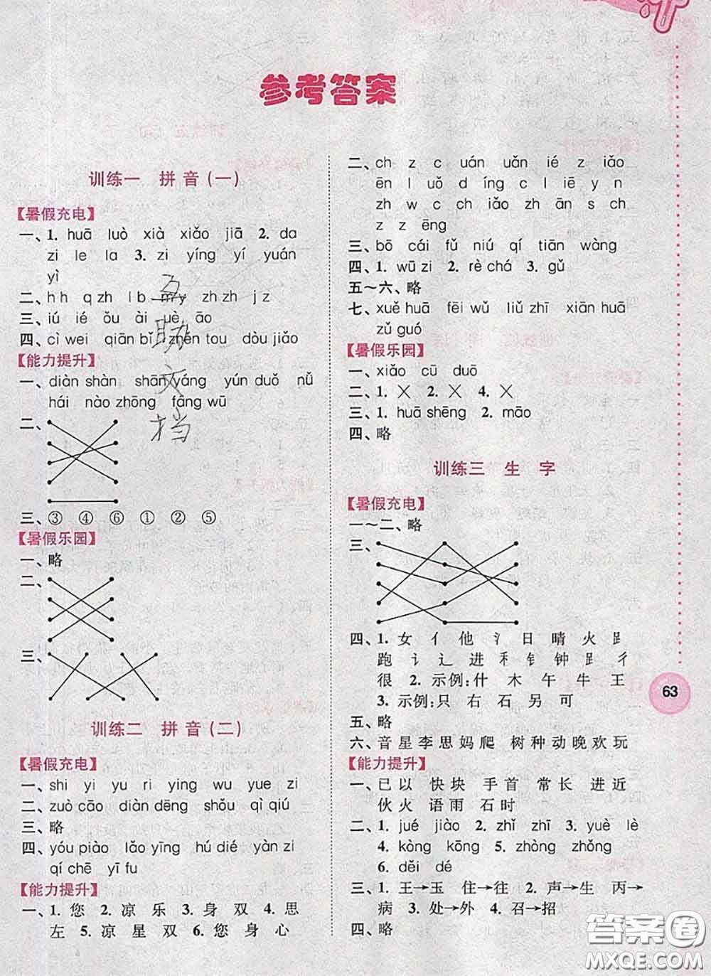 超能學典2020小學語文暑假接力棒一升二語文答案