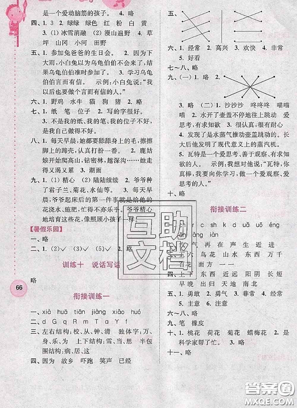 超能學典2020小學語文暑假接力棒一升二語文答案