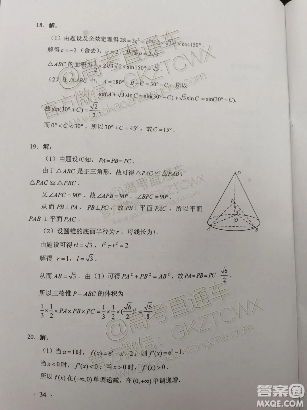 2020年全國(guó)高考真題文科數(shù)學(xué)全國(guó)I卷試題及答案