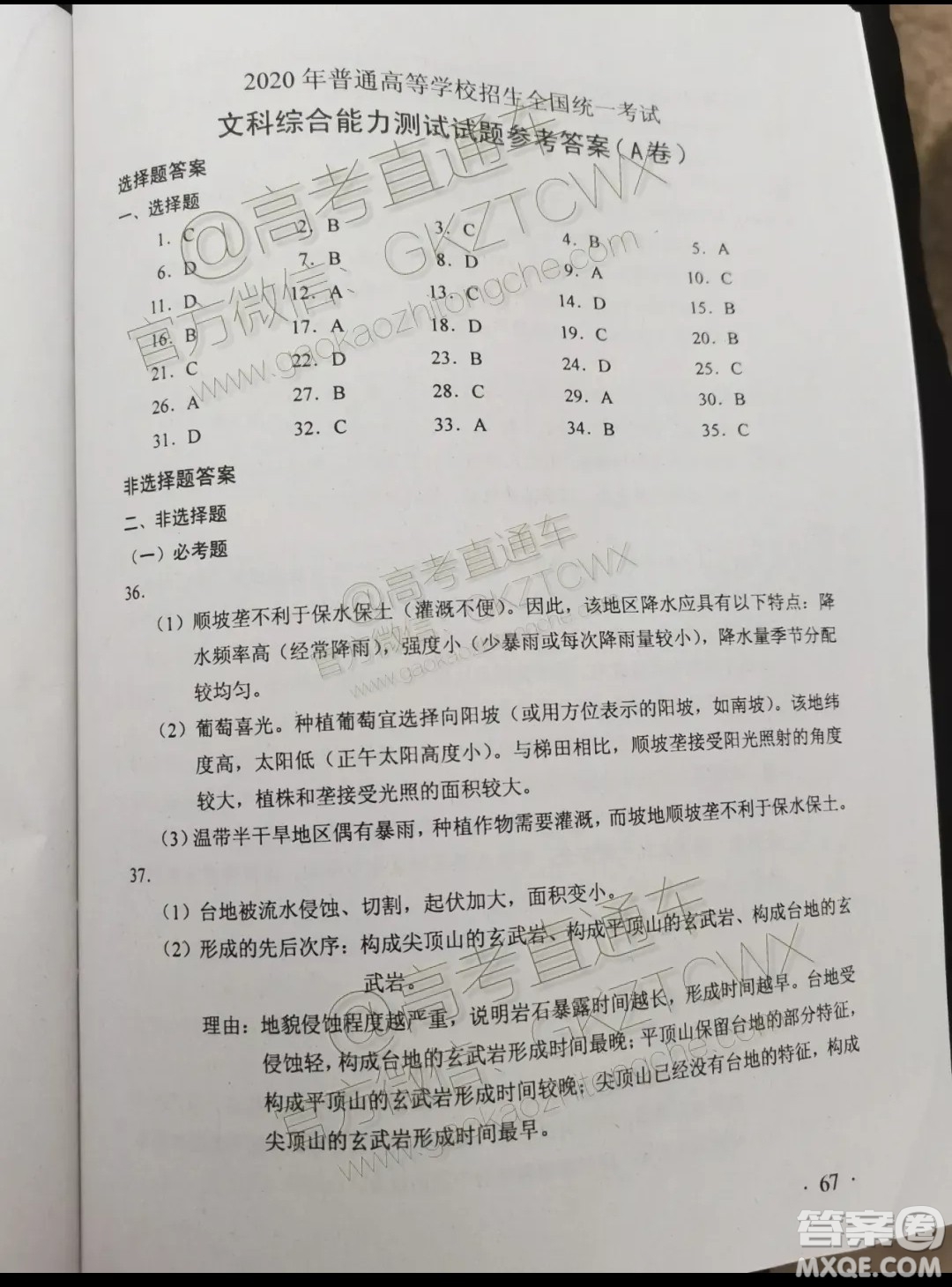 2020年全國(guó)高考真題全國(guó)I卷文科綜合能力測(cè)試試題及答案
