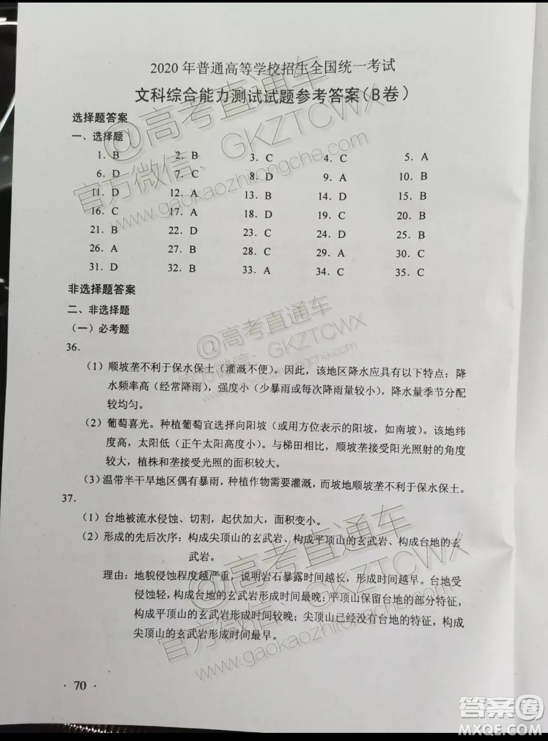 2020年全國(guó)高考真題全國(guó)I卷文科綜合能力測(cè)試試題及答案