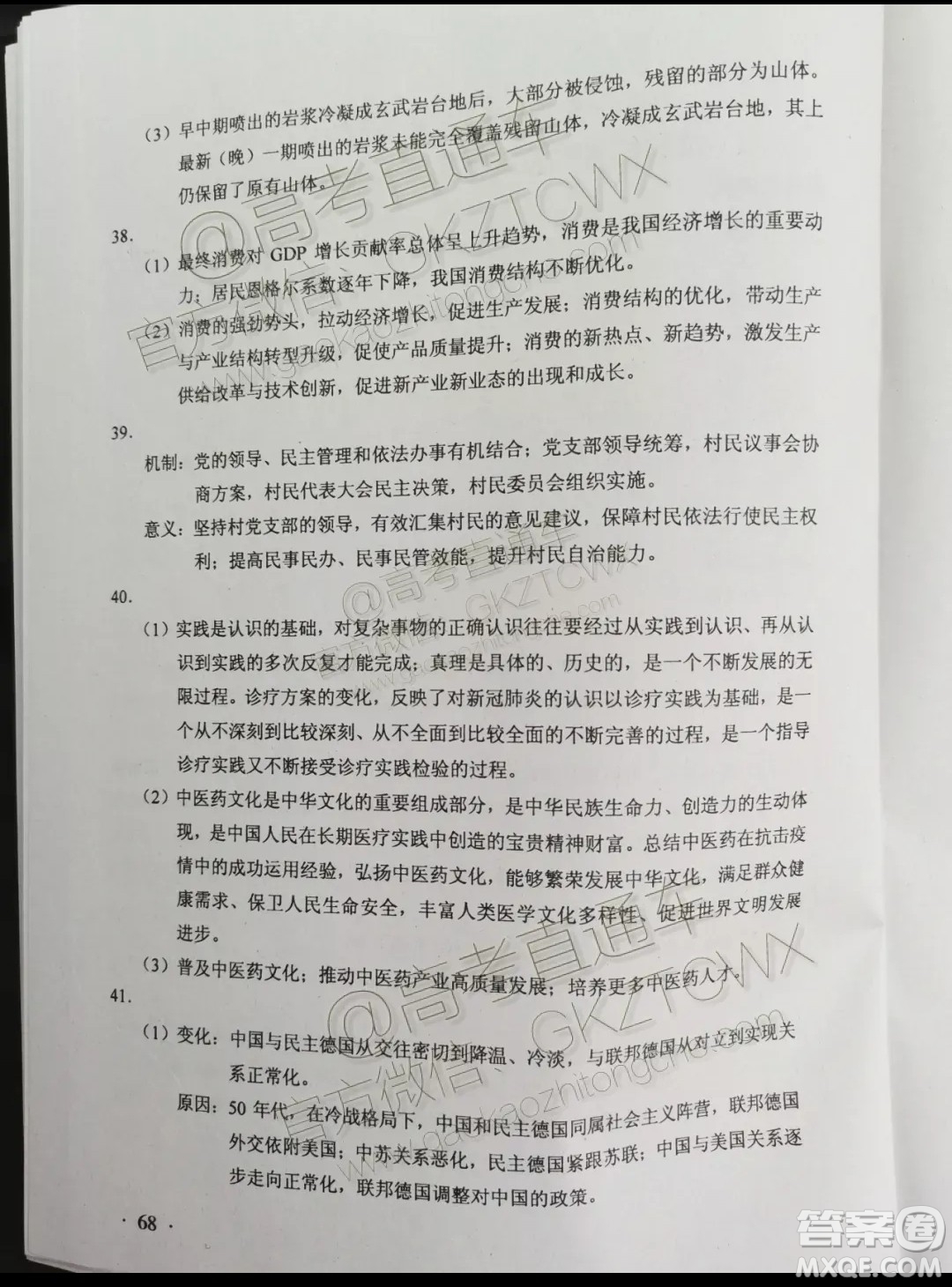 2020年全國(guó)高考真題全國(guó)I卷文科綜合能力測(cè)試試題及答案