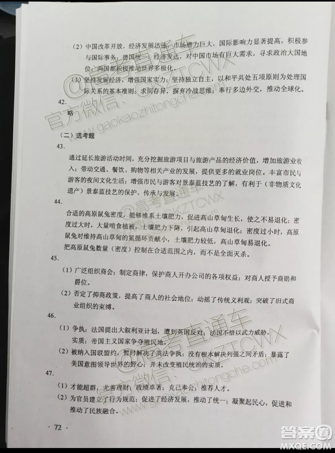 2020年全國(guó)高考真題全國(guó)I卷文科綜合能力測(cè)試試題及答案