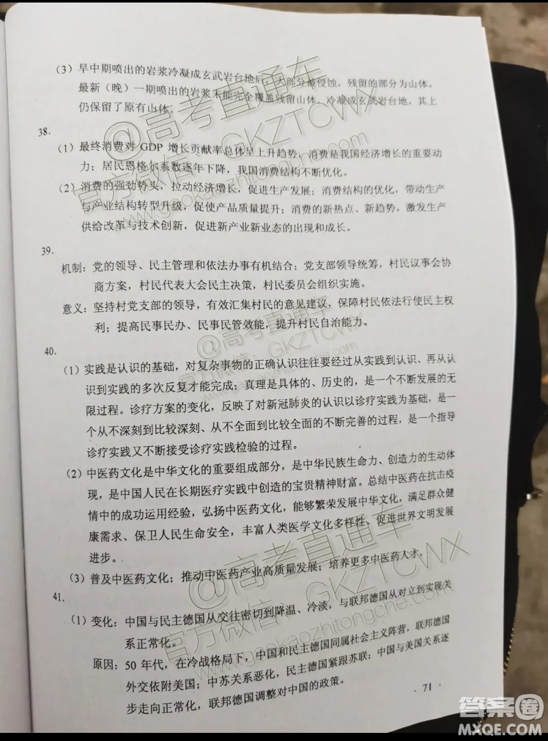 2020年全國(guó)高考真題全國(guó)I卷文科綜合能力測(cè)試試題及答案