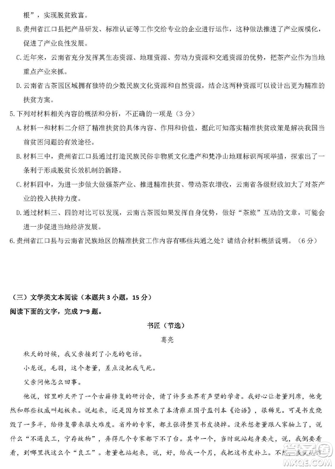 2020年全國高考真題全國II卷語文試題及答案