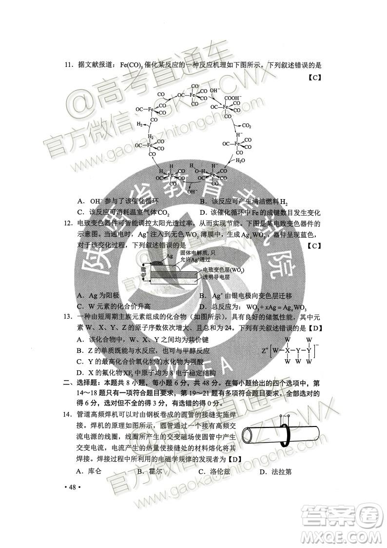 2020年全國(guó)高考真題全國(guó)II卷理科綜合能力測(cè)試試題及答案