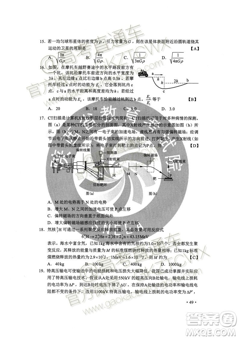 2020年全國(guó)高考真題全國(guó)II卷理科綜合能力測(cè)試試題及答案