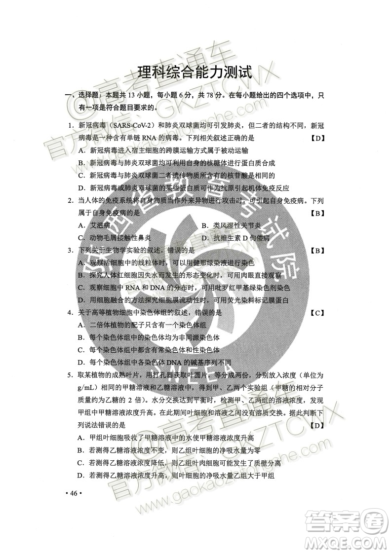 2020年全國(guó)高考真題全國(guó)II卷理科綜合能力測(cè)試試題及答案