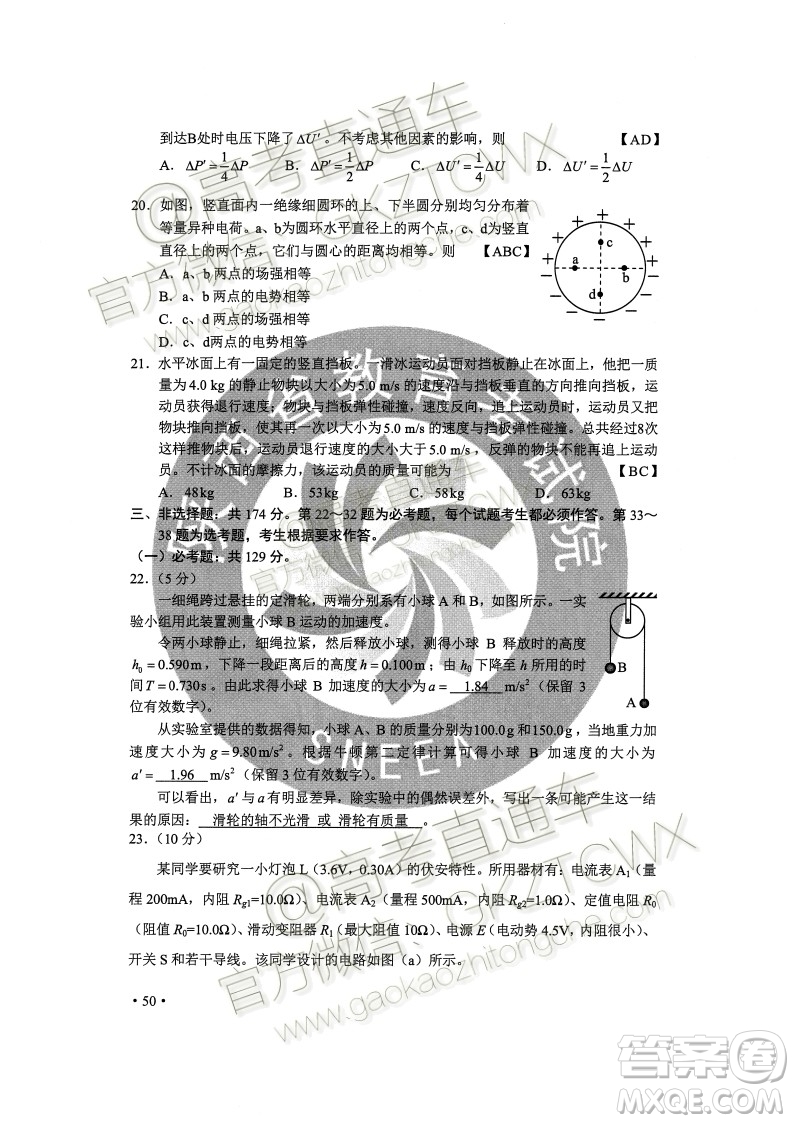 2020年全國(guó)高考真題全國(guó)II卷理科綜合能力測(cè)試試題及答案