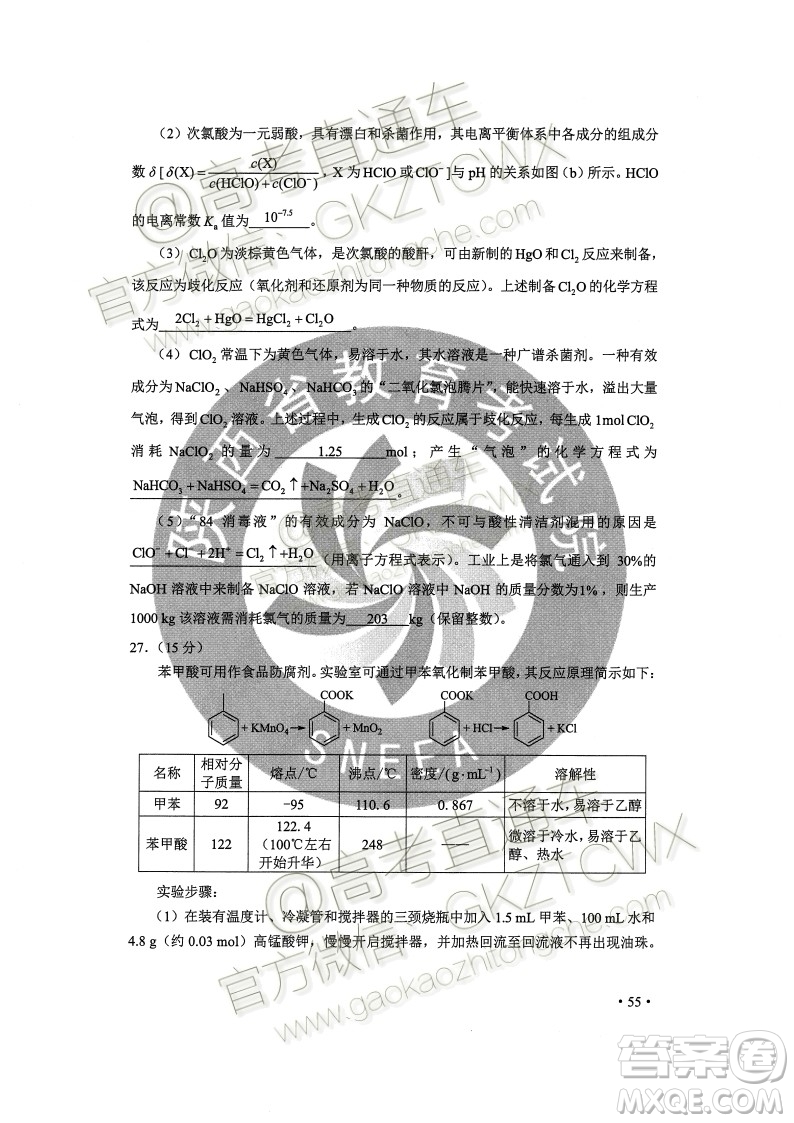 2020年全國(guó)高考真題全國(guó)II卷理科綜合能力測(cè)試試題及答案