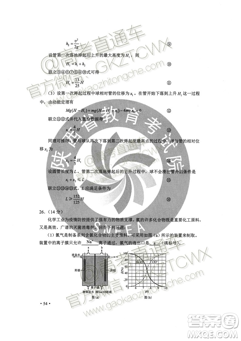 2020年全國(guó)高考真題全國(guó)II卷理科綜合能力測(cè)試試題及答案