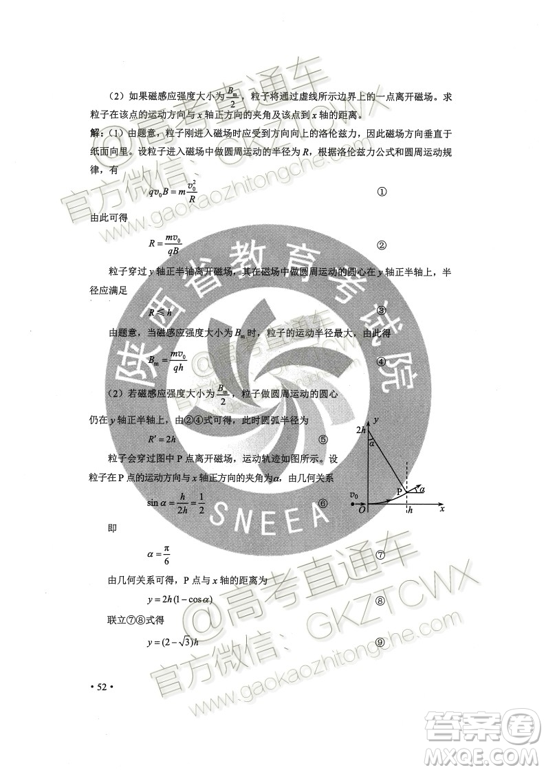 2020年全國(guó)高考真題全國(guó)II卷理科綜合能力測(cè)試試題及答案