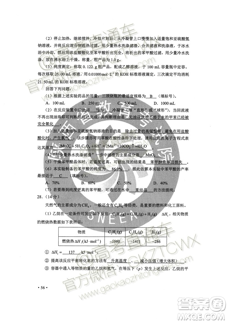 2020年全國(guó)高考真題全國(guó)II卷理科綜合能力測(cè)試試題及答案