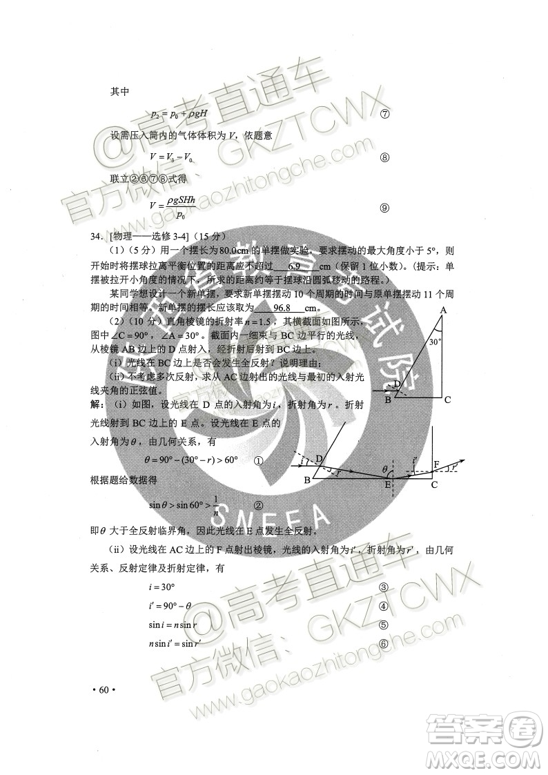 2020年全國(guó)高考真題全國(guó)II卷理科綜合能力測(cè)試試題及答案