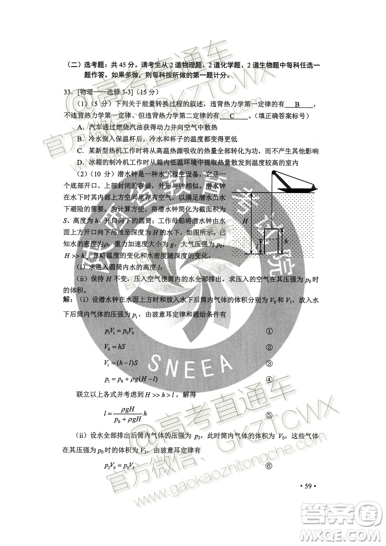 2020年全國(guó)高考真題全國(guó)II卷理科綜合能力測(cè)試試題及答案