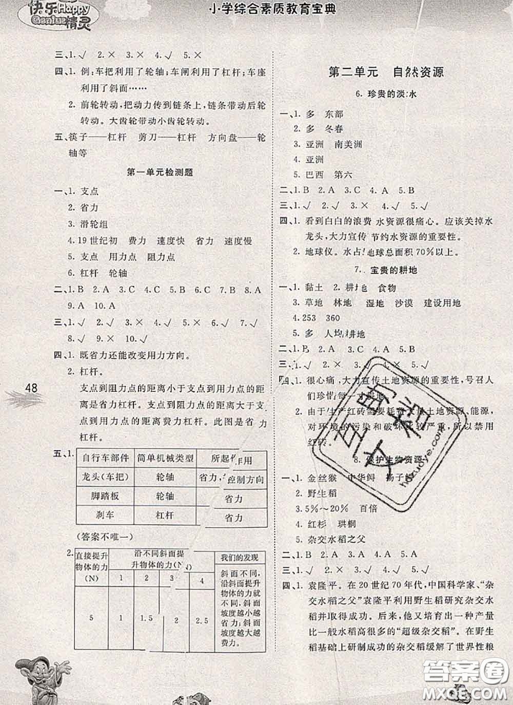 云南科技出版社2020新版名校作業(yè)本六年級(jí)科學(xué)下冊(cè)粵教版答案