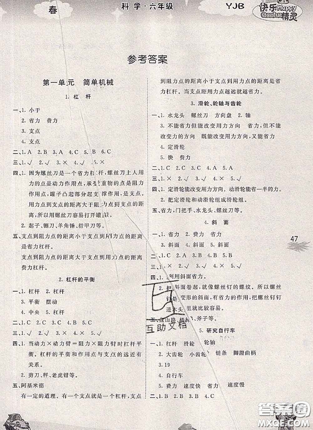 云南科技出版社2020新版名校作業(yè)本六年級(jí)科學(xué)下冊(cè)粵教版答案