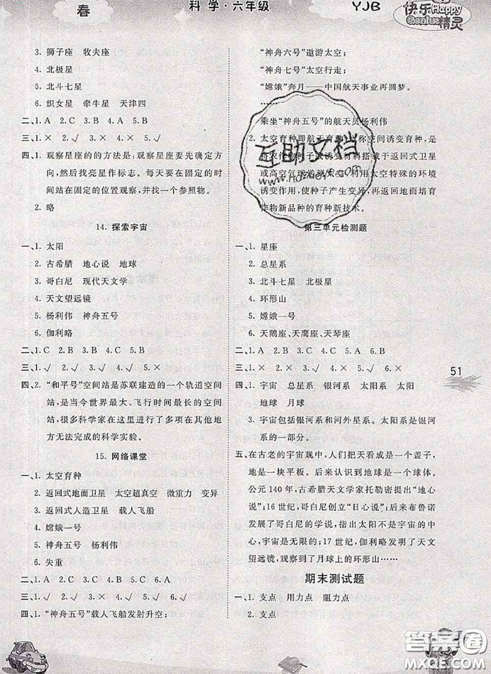 云南科技出版社2020新版名校作業(yè)本六年級(jí)科學(xué)下冊(cè)粵教版答案