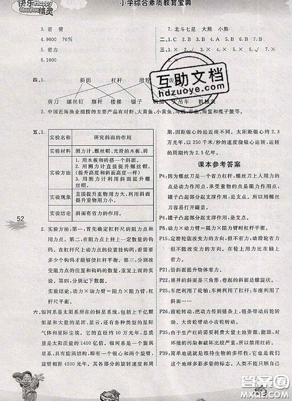 云南科技出版社2020新版名校作業(yè)本六年級(jí)科學(xué)下冊(cè)粵教版答案