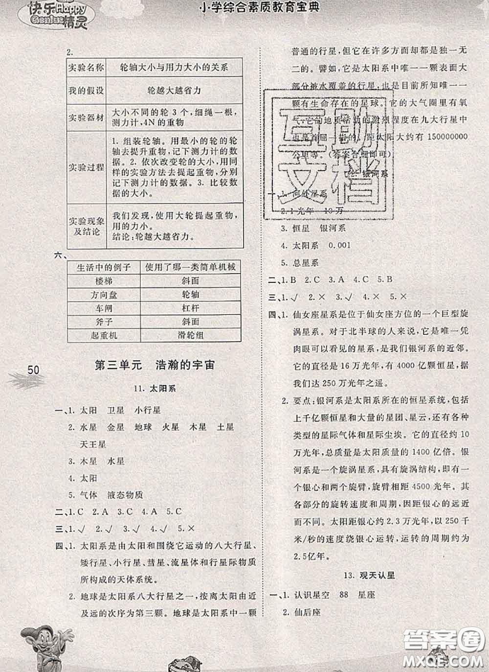 云南科技出版社2020新版名校作業(yè)本六年級(jí)科學(xué)下冊(cè)粵教版答案