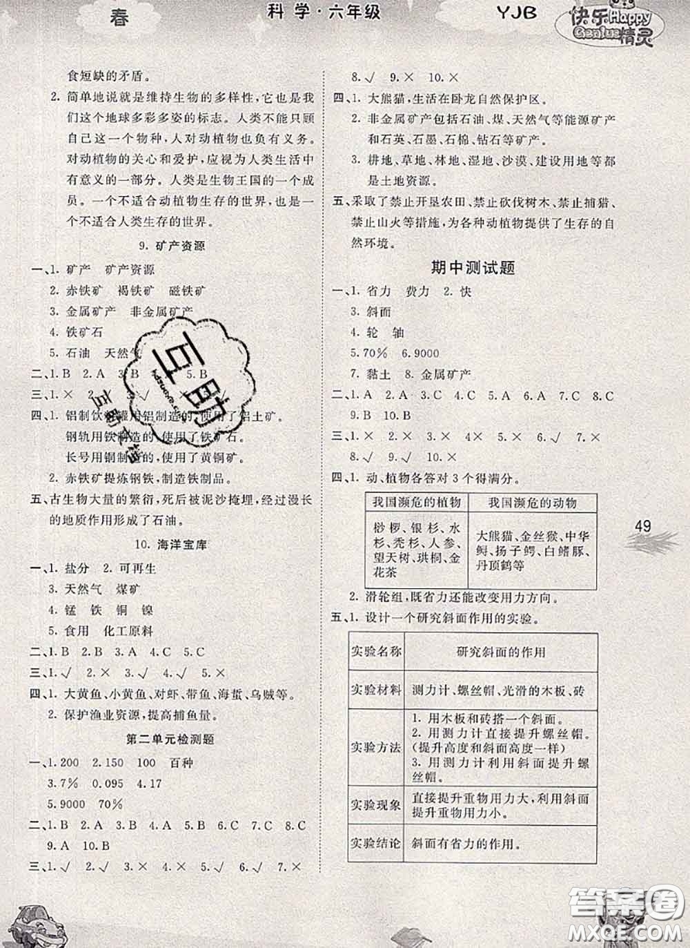 云南科技出版社2020新版名校作業(yè)本六年級(jí)科學(xué)下冊(cè)粵教版答案