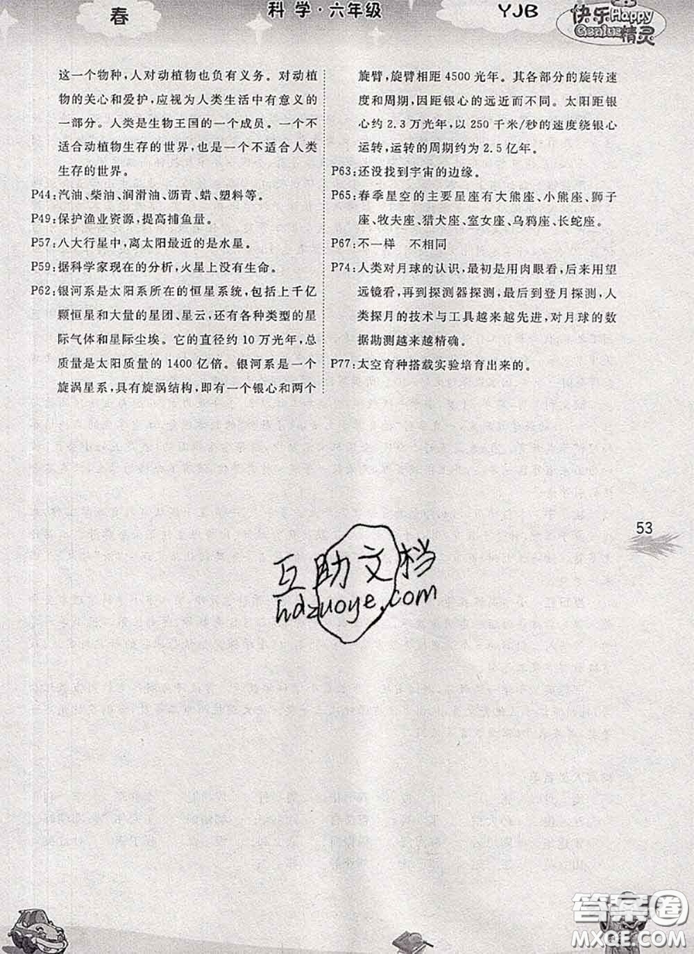 云南科技出版社2020新版名校作業(yè)本六年級(jí)科學(xué)下冊(cè)粵教版答案
