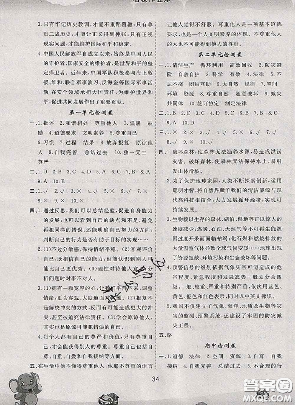吉林教育出版社2020新版名校作業(yè)本六年級道德與法治下冊人教版答案