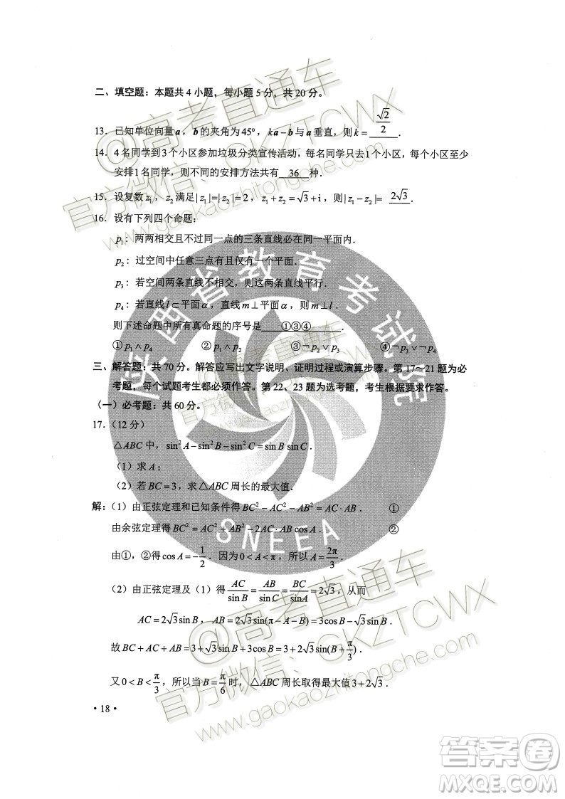 2020年全國高考真題理科數(shù)學(xué)全國II卷試題及答案