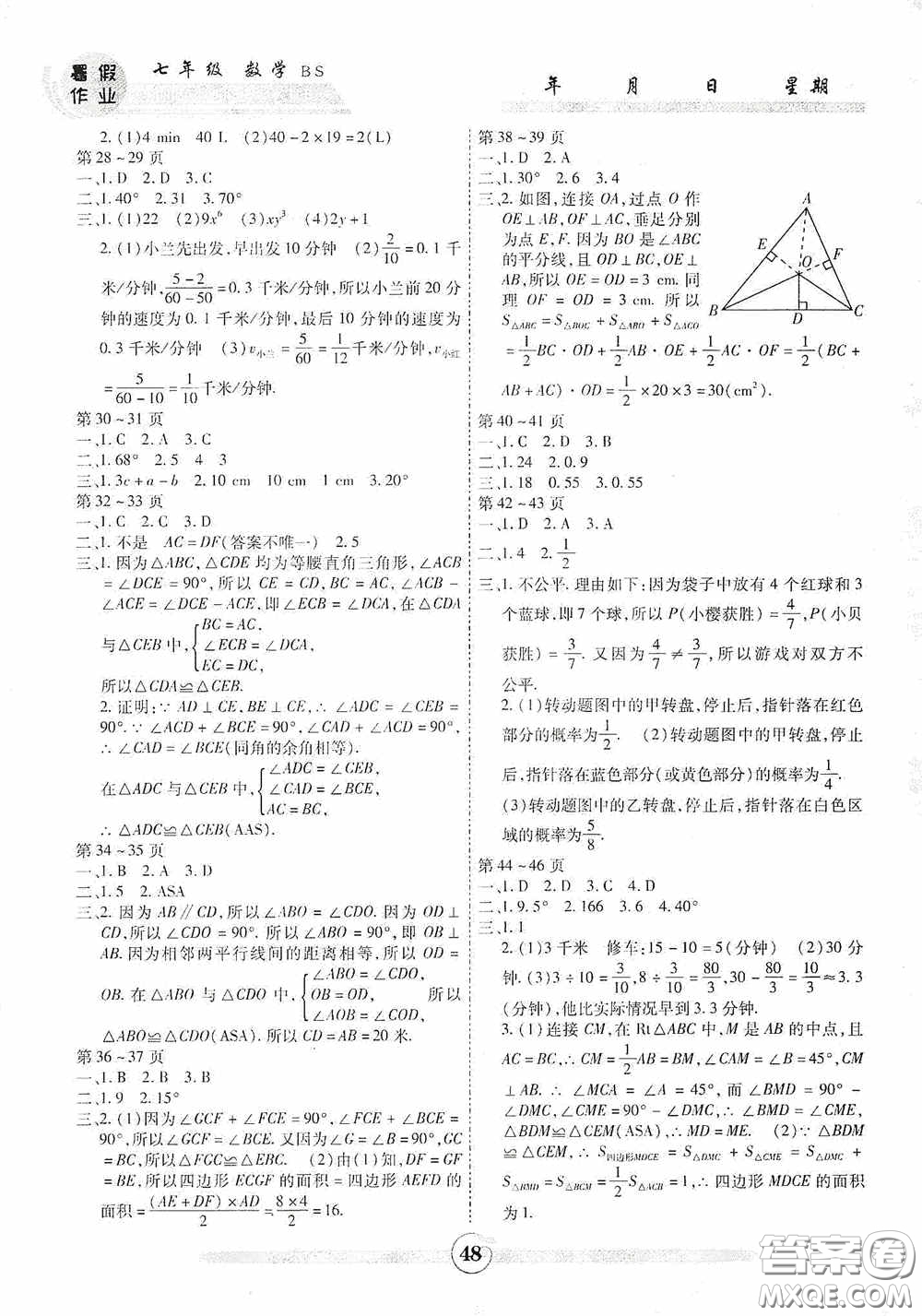 云南出版集團(tuán)2020智趣暑假作業(yè)八年級數(shù)學(xué)北師大版答案
