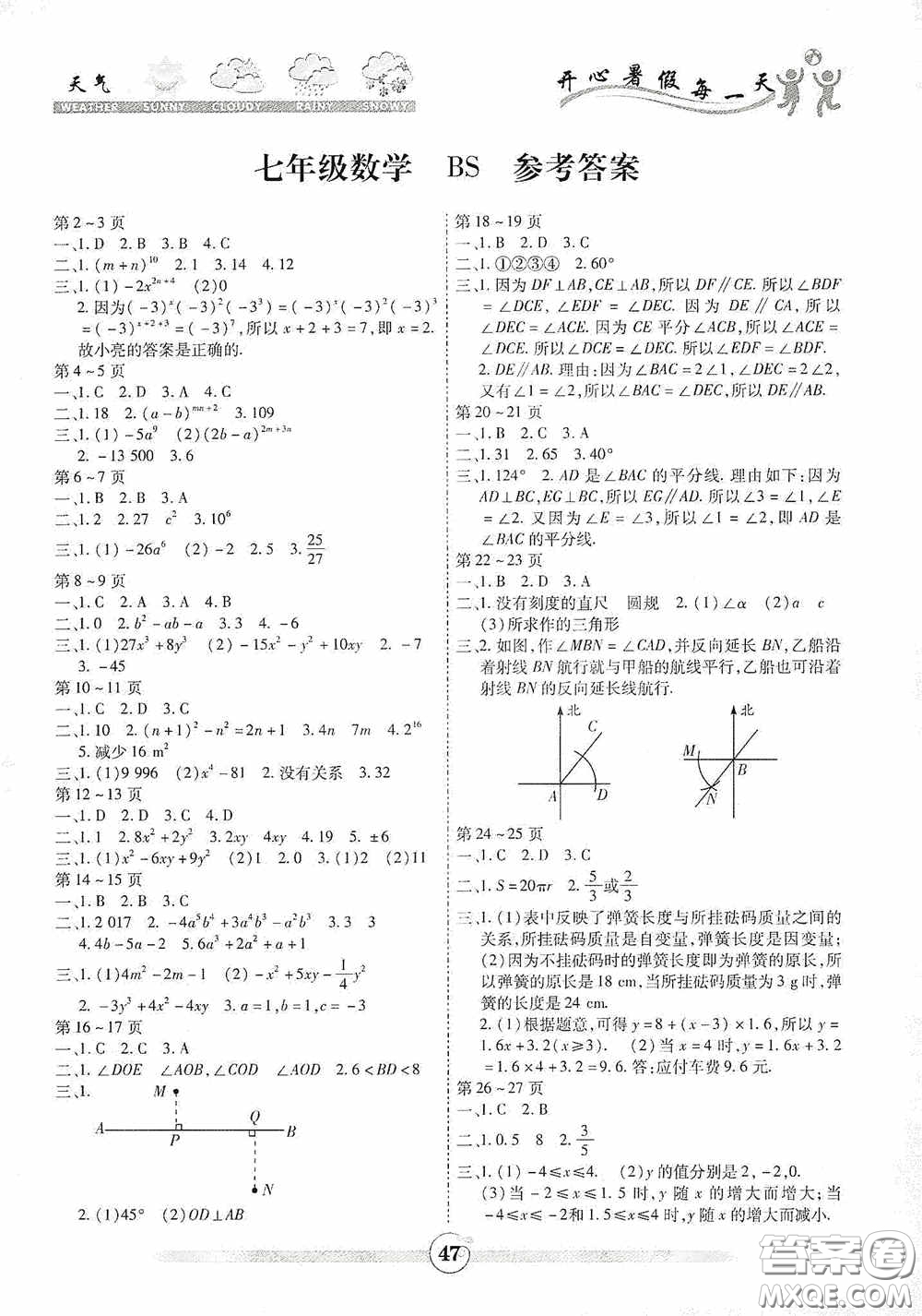 云南出版集團(tuán)2020智趣暑假作業(yè)八年級數(shù)學(xué)北師大版答案