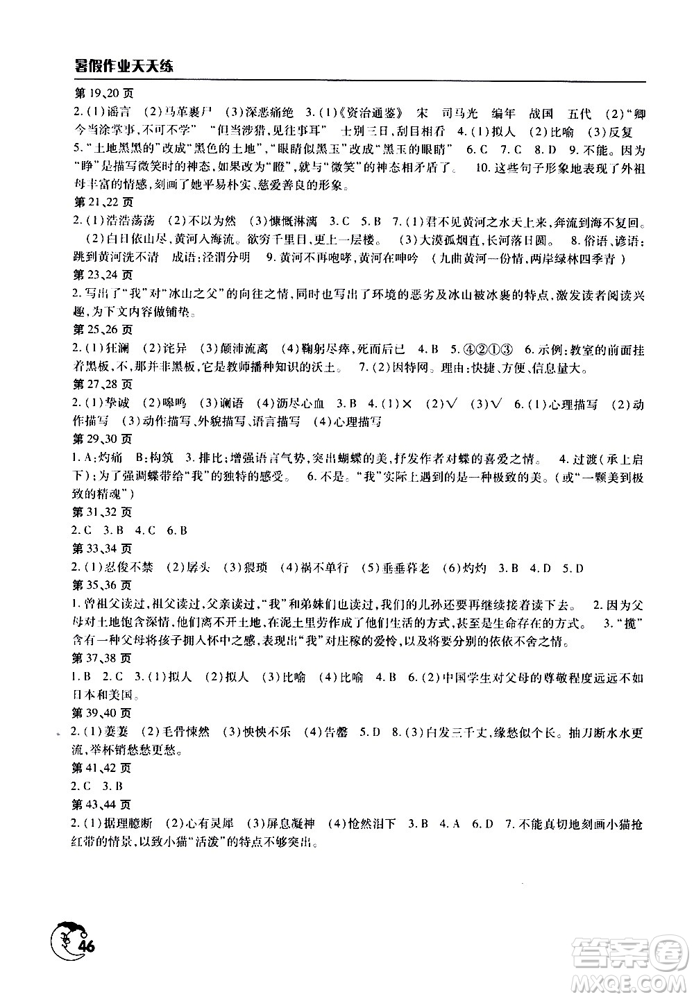 文心出版社2020年暑假作業(yè)天天練七年級(jí)語(yǔ)文人教版參考答案