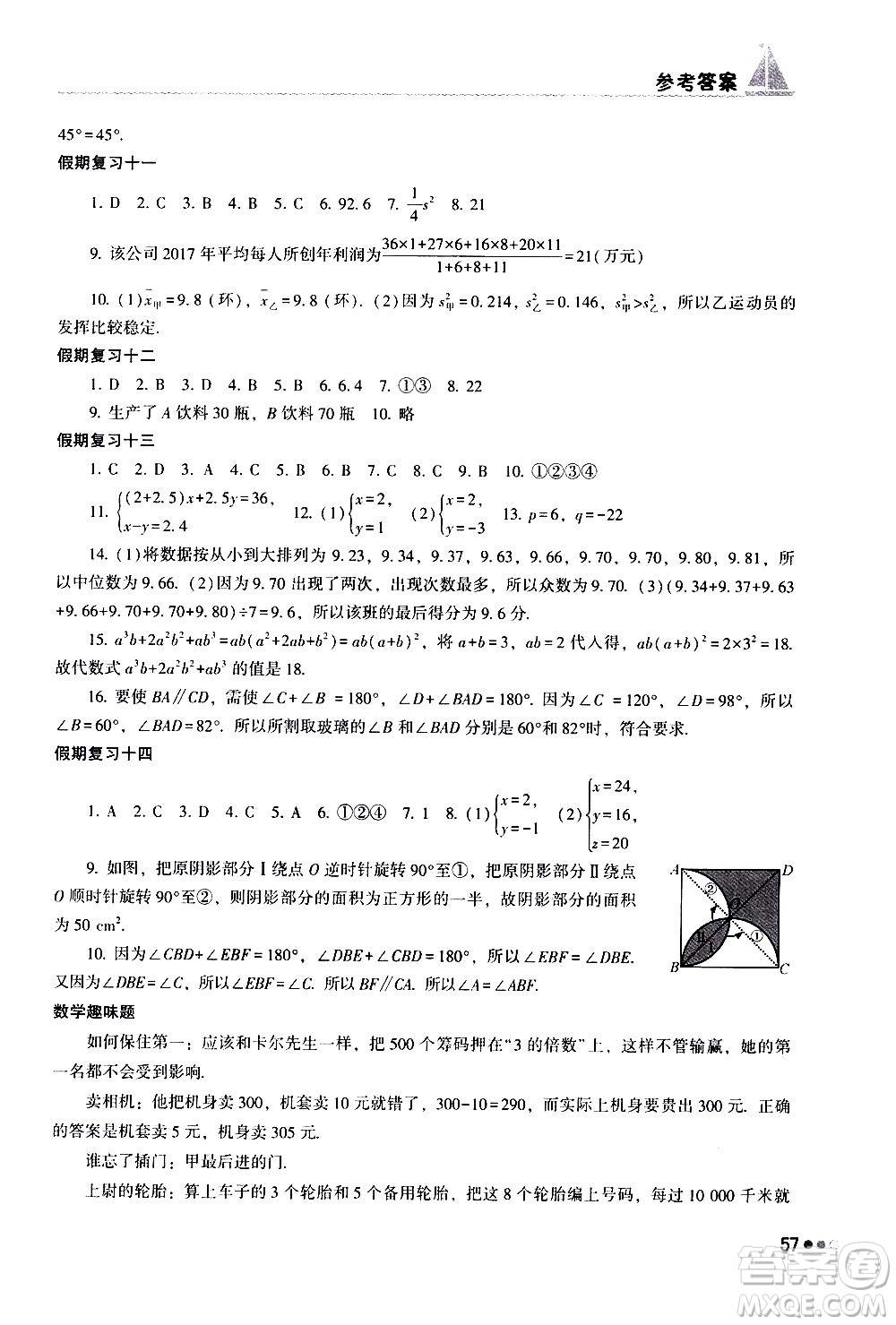 湖南教育出版社2020年暑假作業(yè)七年級數學參考答案