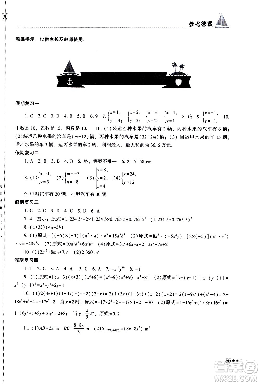 湖南教育出版社2020年暑假作業(yè)七年級數學參考答案