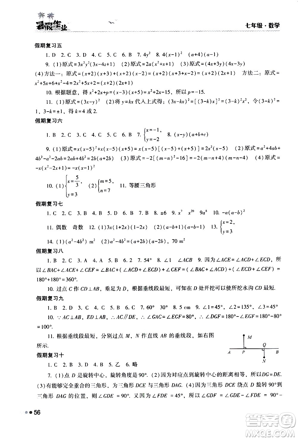 湖南教育出版社2020年暑假作業(yè)七年級數學參考答案