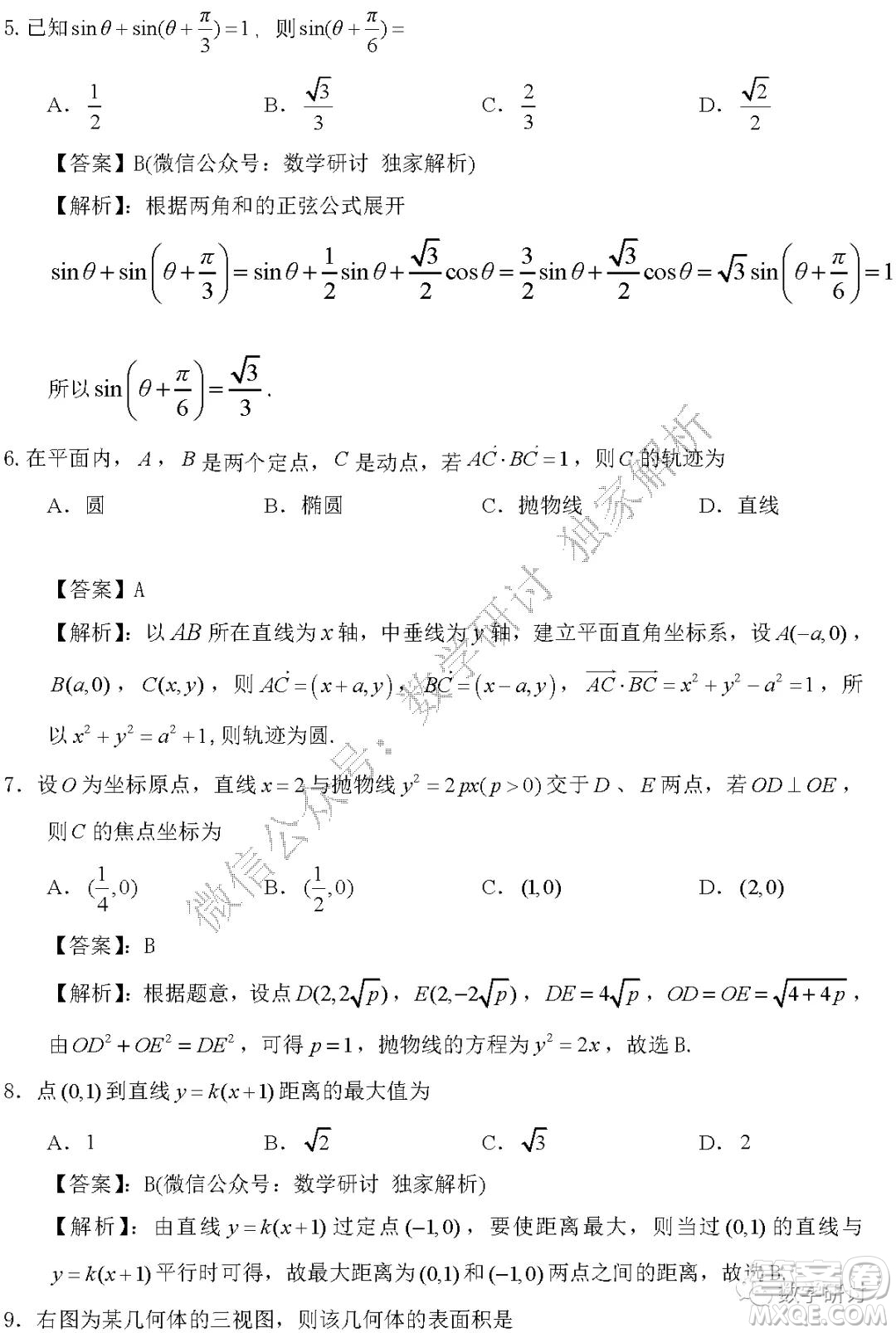 2020年全國(guó)高考真題文科數(shù)學(xué)全國(guó)III卷試題及答案