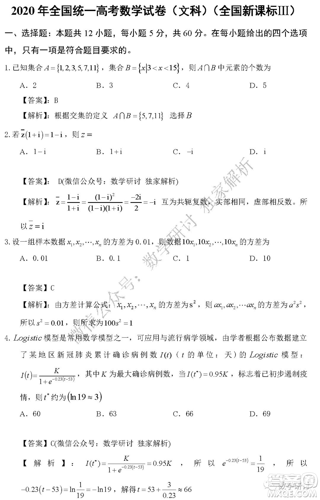 2020年全國(guó)高考真題文科數(shù)學(xué)全國(guó)III卷試題及答案