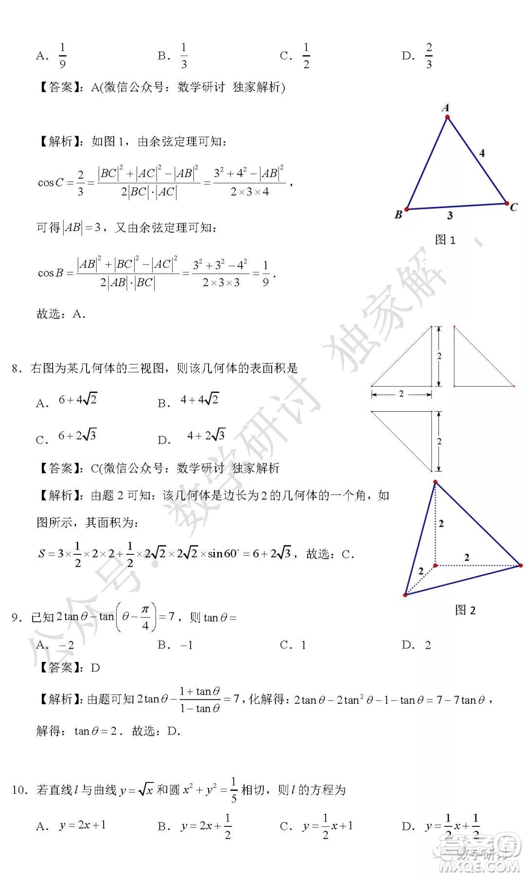 2020年全國高考真題理科數(shù)學全國III卷試題及答案
