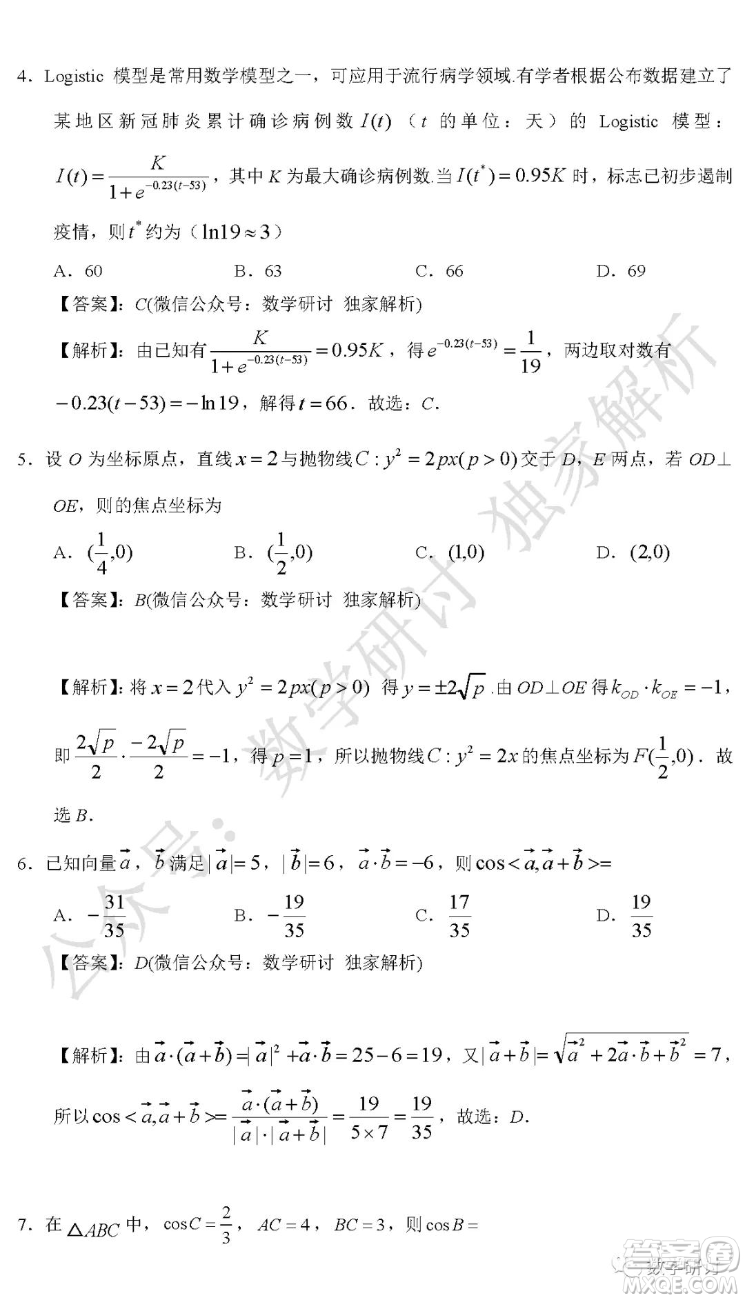 2020年全國高考真題理科數(shù)學全國III卷試題及答案
