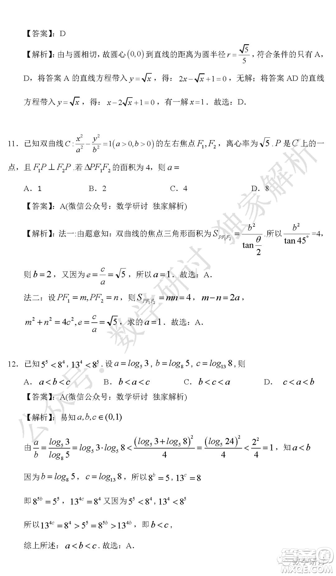 2020年全國高考真題理科數(shù)學全國III卷試題及答案